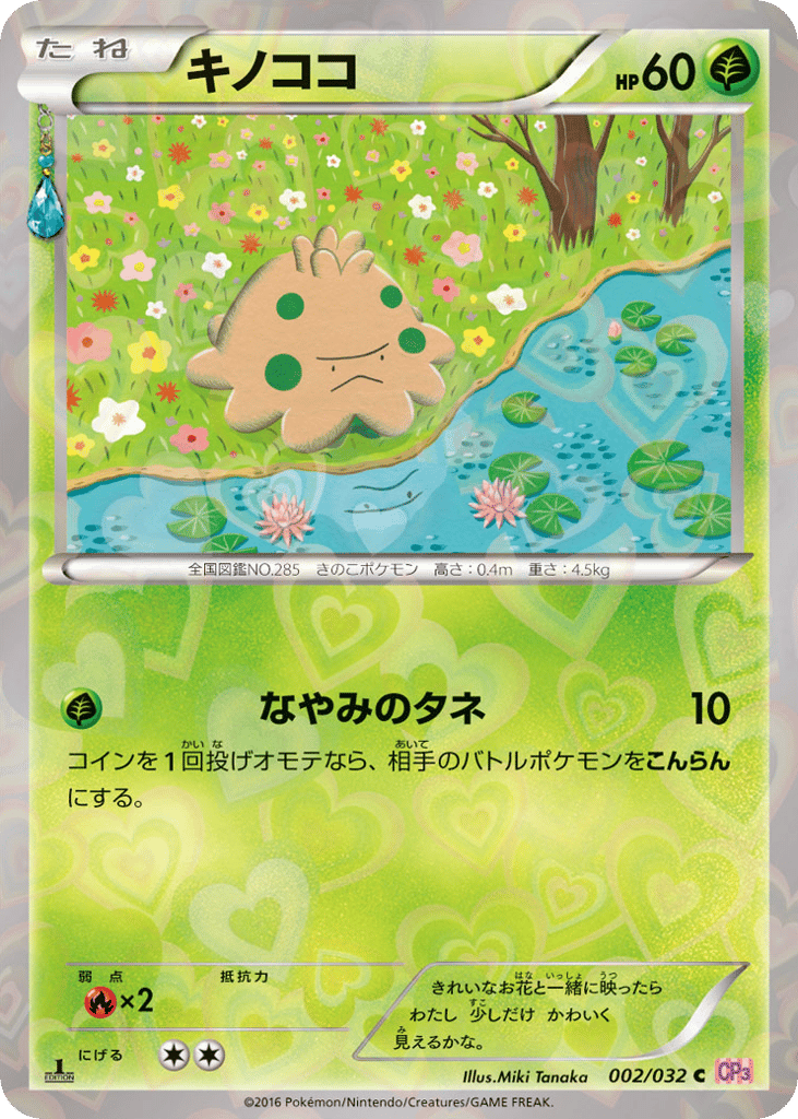 Shroomish – PokéKyun Collection 002/032 Pokémon card