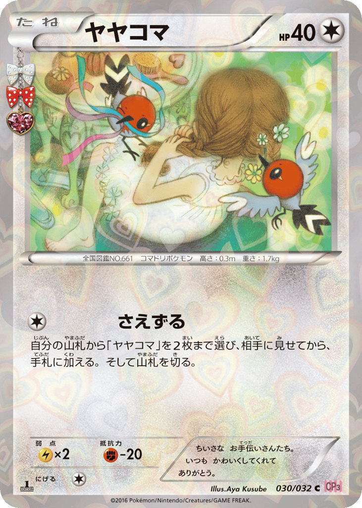 Fletchling – PokéKyun Collection 030/032 Pokémon card