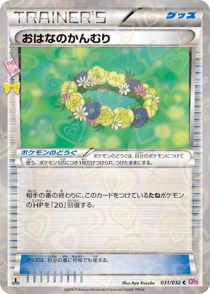 Floral Crown – PokéKyun Collection 031/032 Pokémon card