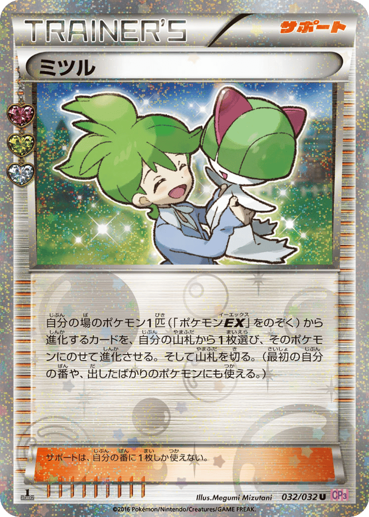 Wally – PokéKyun Collection 032/032 Pokémon card