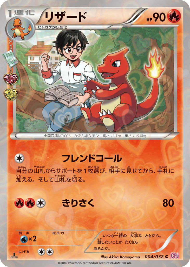 Charmeleon – PokéKyun Collection 004/032 Pokémon card