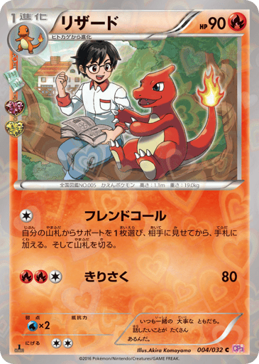 Charmeleon - PokéKyun Collection 4