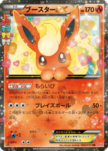 Flareon-EX - PokéKyun Collection 6
