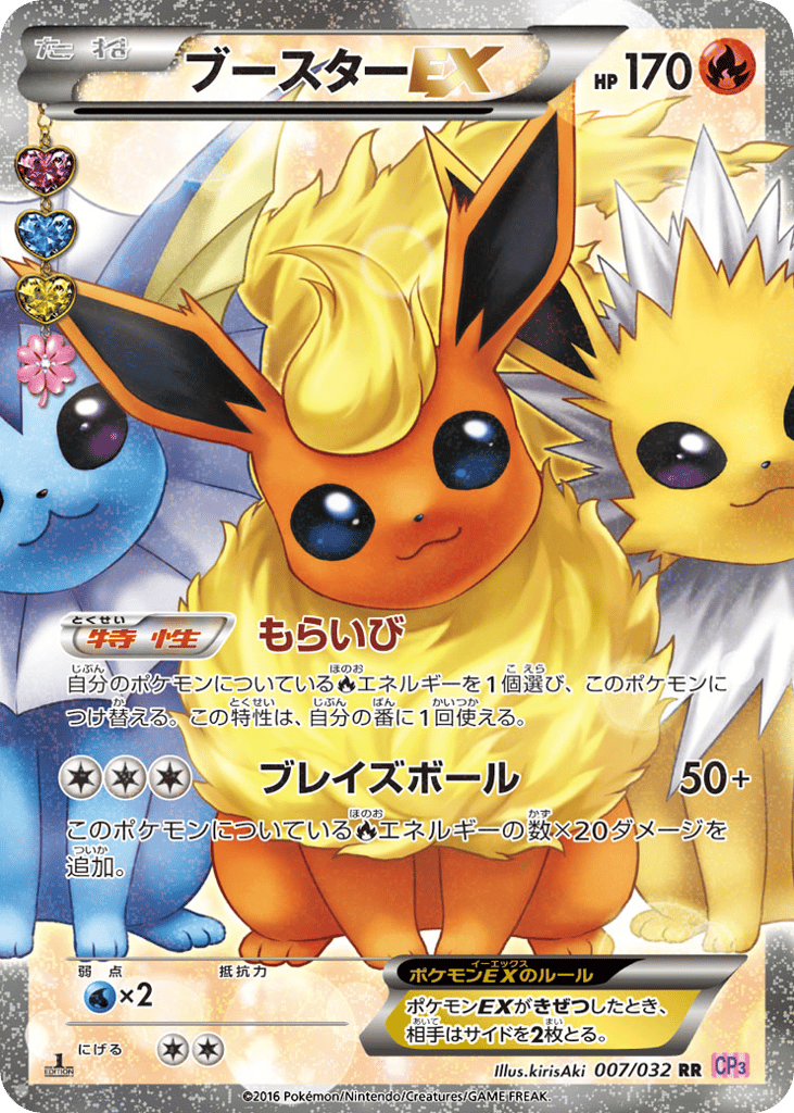 Flareon-EX – PokéKyun Collection 007/032 Pokémon card