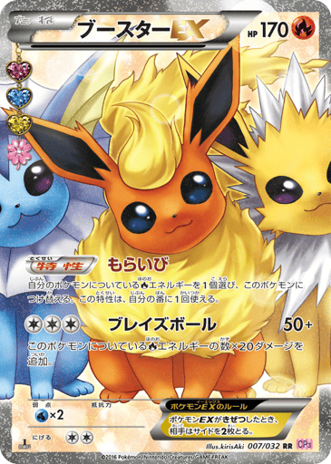Flareon-EX - PokéKyun Collection 7