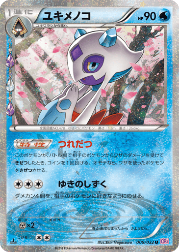 Froslass - PokéKyun Collection 9