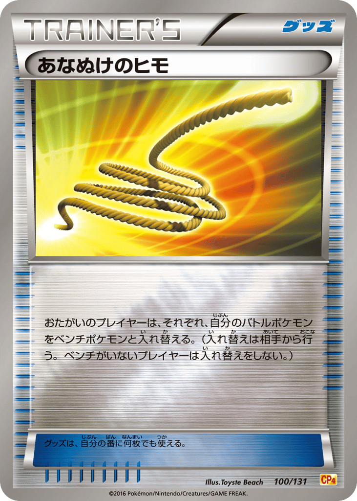 Escape Rope – Premium Champion Pack 100/131 Pokémon card