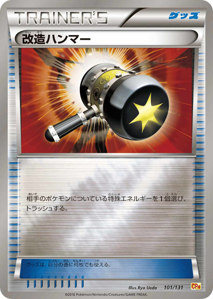 Enhanced Hammer – Premium Champion Pack 101/131 Pokémon card