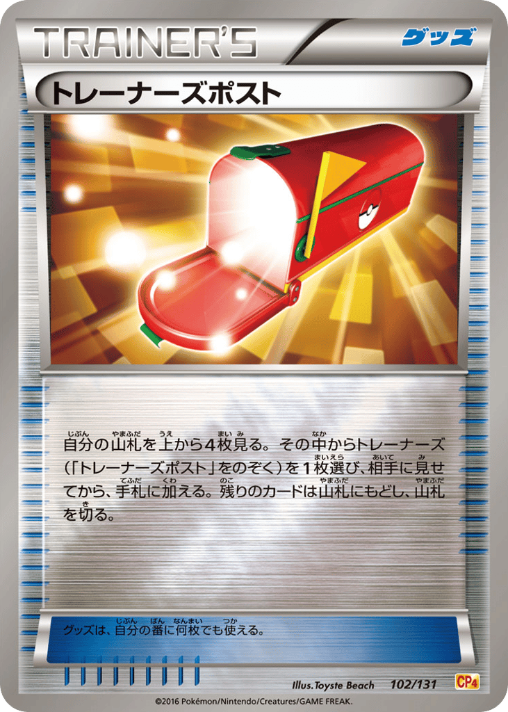 Trainers' Mail – Premium Champion Pack 102/131 Pokémon card