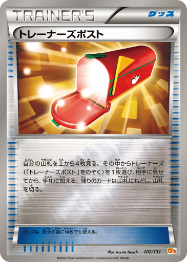 Trainers' Mail - Premium Champion Pack 102