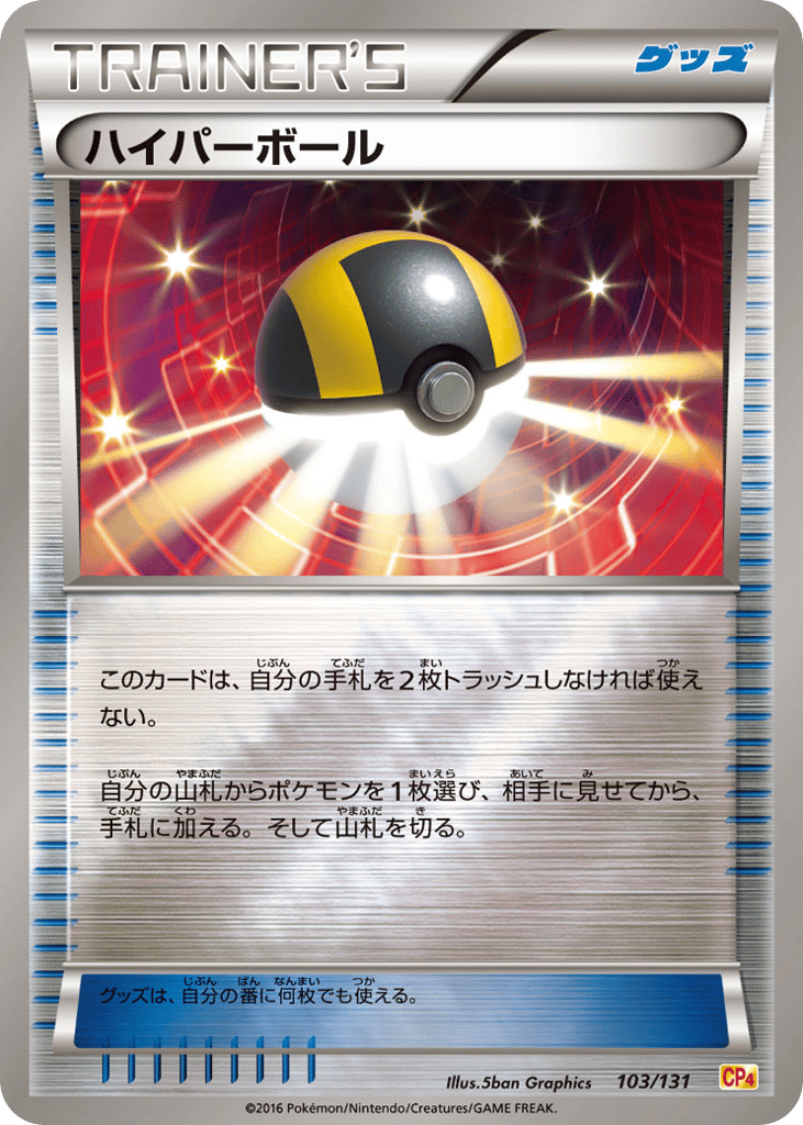 Ultra Ball – Premium Champion Pack 103/131 Pokémon card