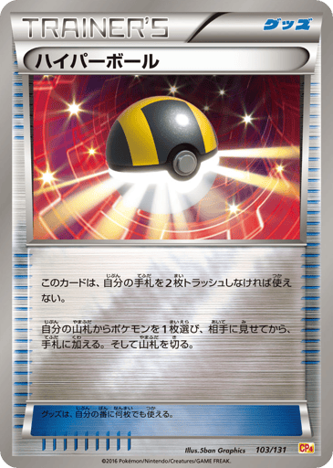 Ultra Ball - Premium Champion Pack 103