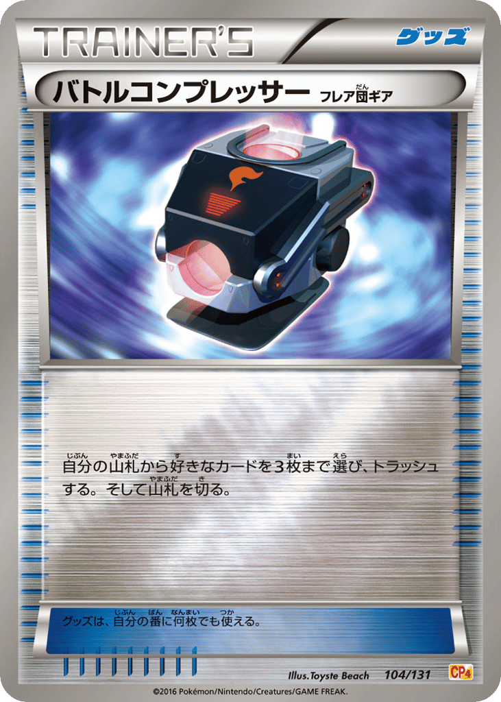 Battle Compressor – Premium Champion Pack 104/131 Pokémon card