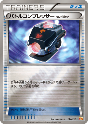 Battle Compressor - Premium Champion Pack 104