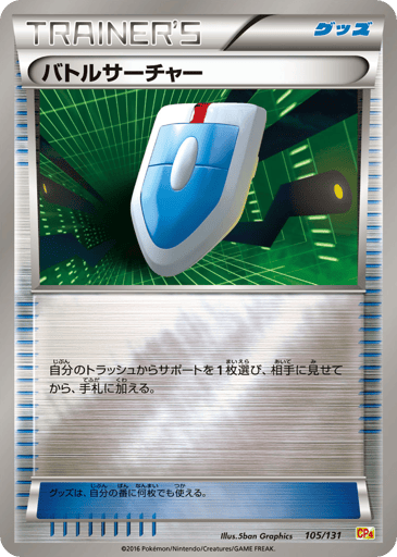 VS Seeker - Premium Champion Pack 105