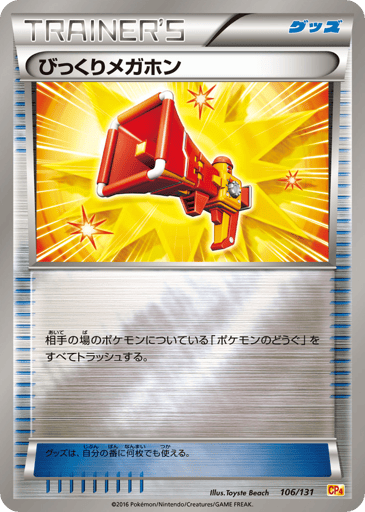 Startling Megaphone - Premium Champion Pack 106