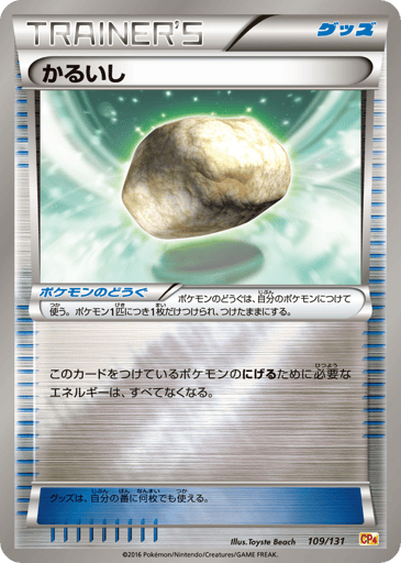 Float Stone - Premium Champion Pack 109