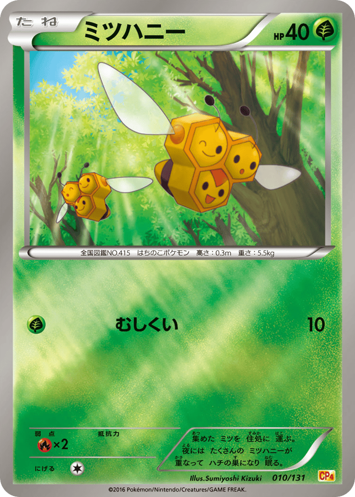 Combee – Premium Champion Pack 010/131 Pokémon card