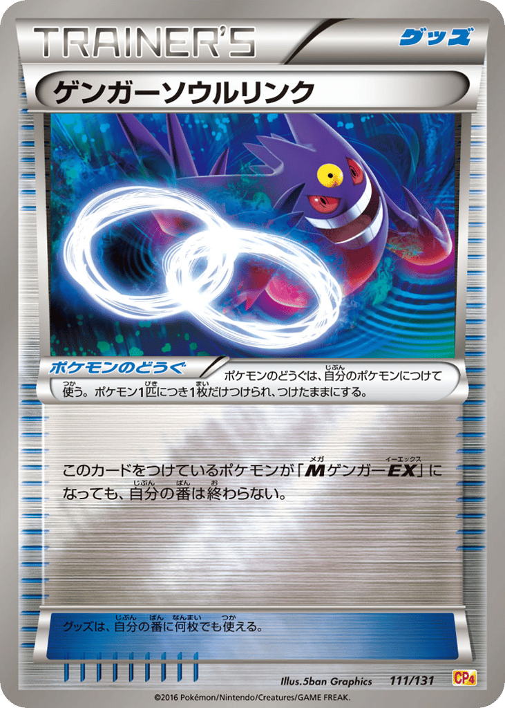 Gengar Spirit Link – Premium Champion Pack 111/131 Pokémon card