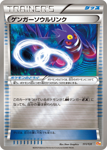 Gengar Spirit Link - Premium Champion Pack 111
