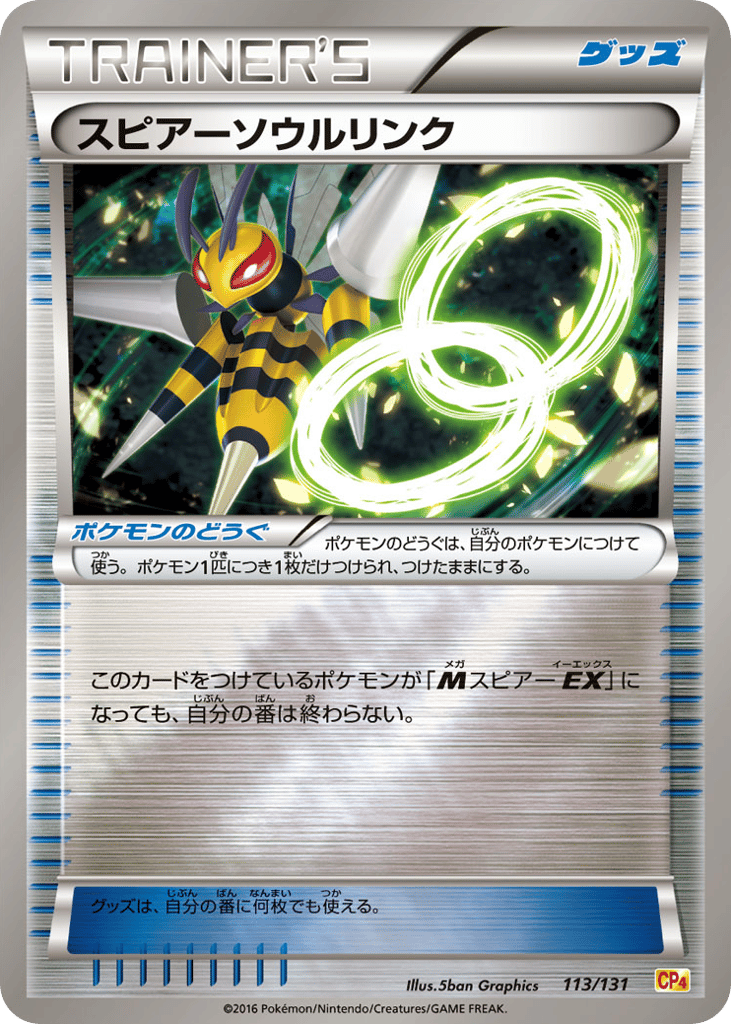 Beedrill Spirit Link – Premium Champion Pack 113/131 Pokémon card