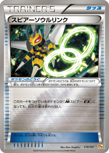 Beedrill Spirit Link - Premium Champion Pack 113