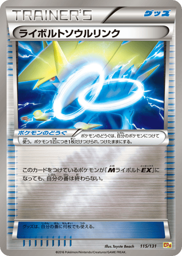 Manectric Spirit Link - Premium Champion Pack 115