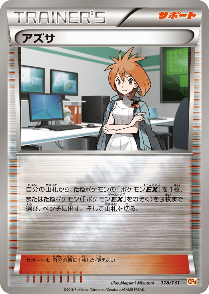Brigette – Premium Champion Pack 118/131 Pokémon card