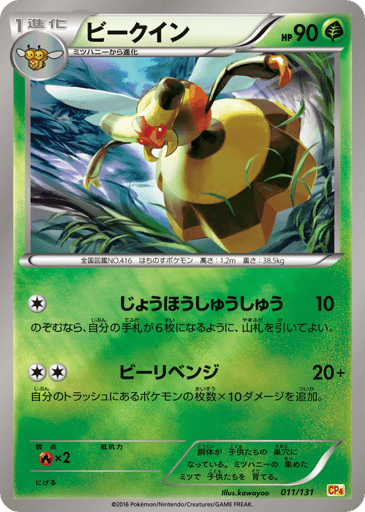 Vespiquen - Premium Champion Pack 11