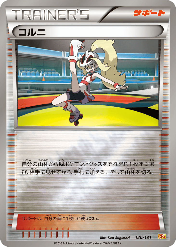 Korrina – Premium Champion Pack 120/131 Pokémon card