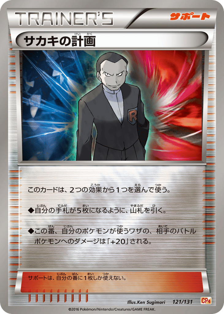 Giovanni's Scheme – Premium Champion Pack 121/131 Pokémon card