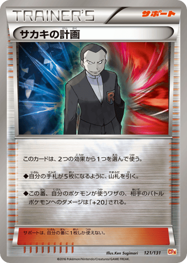 Giovanni's Scheme - Premium Champion Pack 121