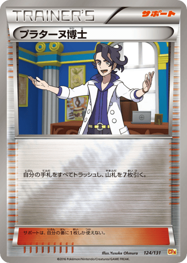Professor Sycamore - Premium Champion Pack 124