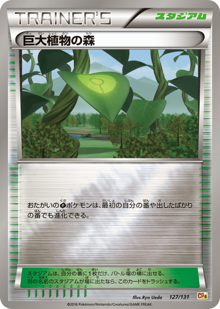 Forest of Giant Plants – Premium Champion Pack 127/131 Pokémon card