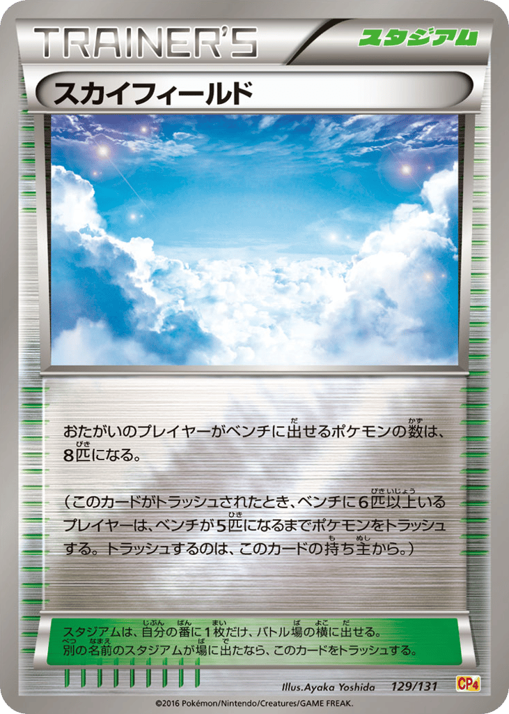 Sky Field – Premium Champion Pack 129/131 Pokémon card