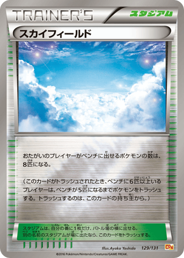 Sky Field - Premium Champion Pack 129