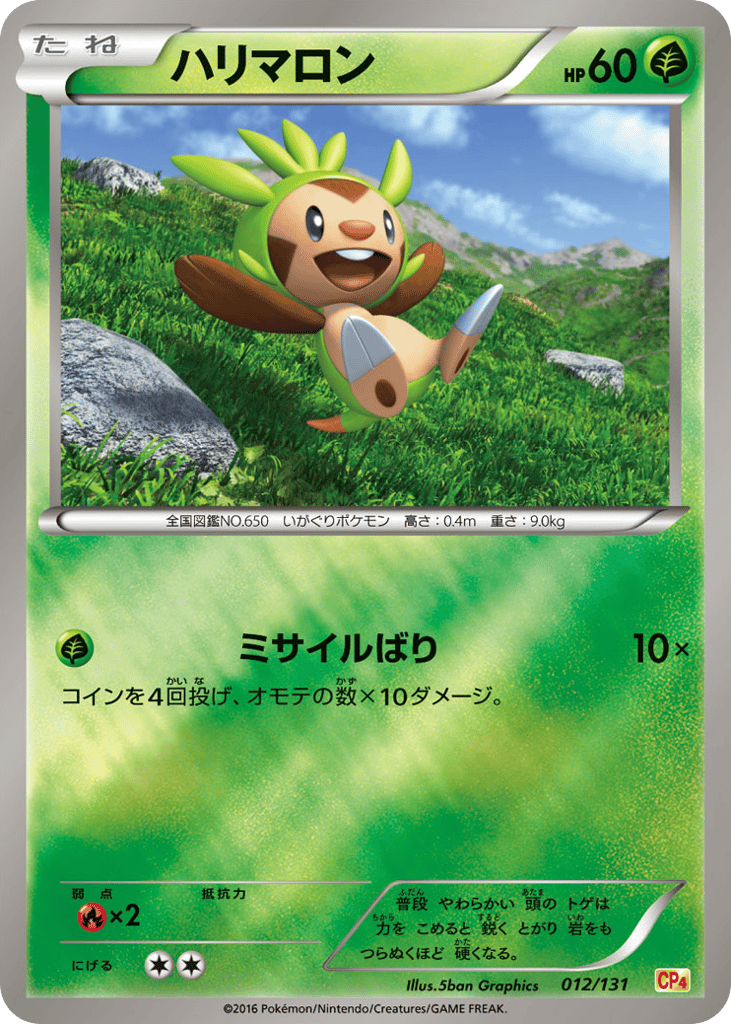Chespin – Premium Champion Pack 012/131 Pokémon card
