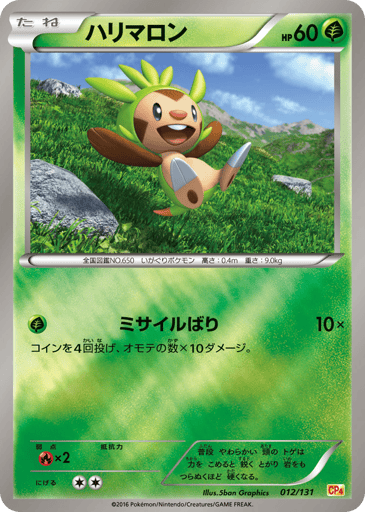 Chespin - Premium Champion Pack 12