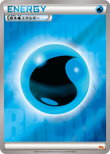 Water Energy - Premium Champion Pack 134