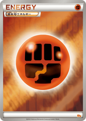 Fighting Energy - Premium Champion Pack 137