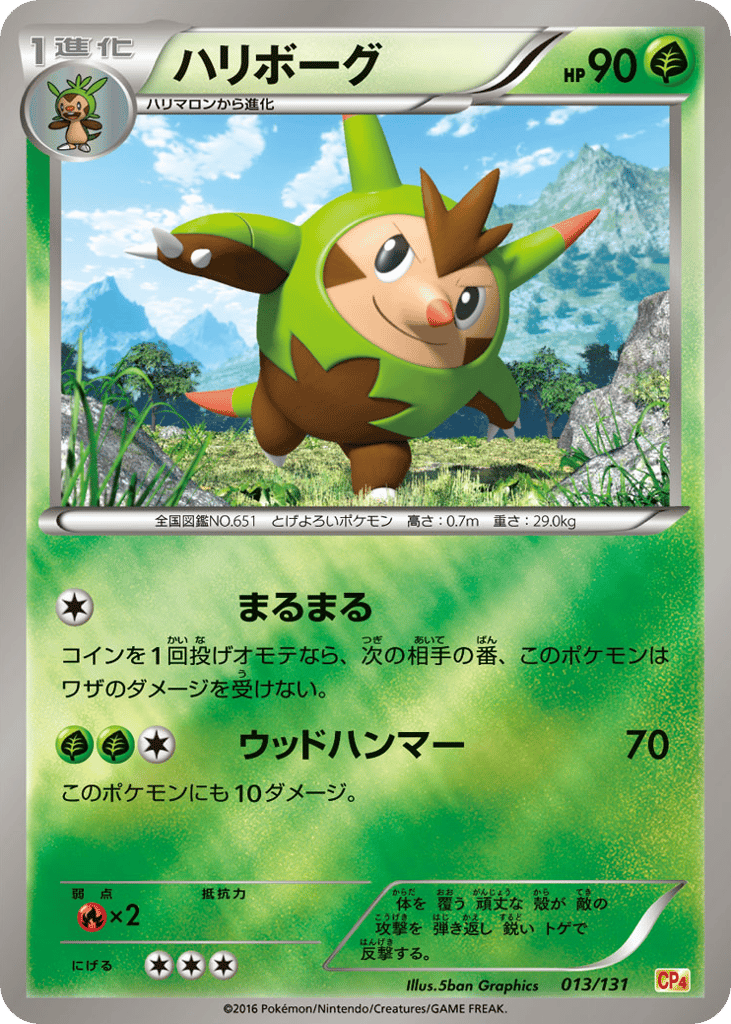 Quilladin – Premium Champion Pack 013/131 Pokémon card