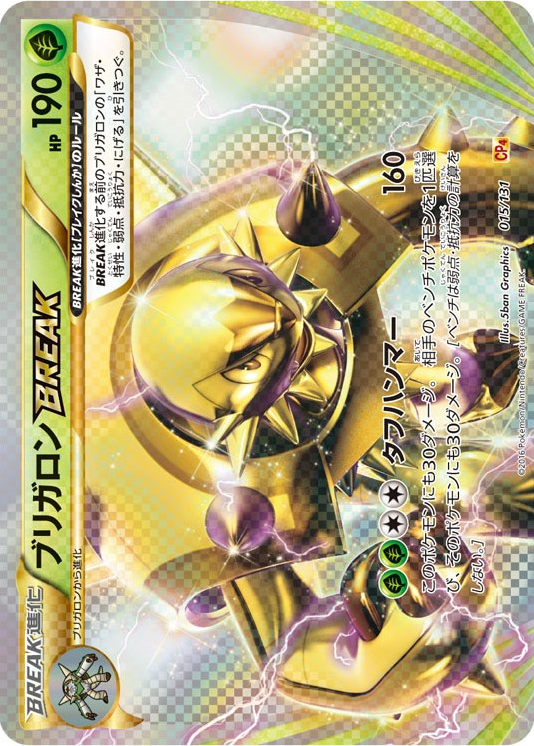 Chesnaught BREAK – Premium Champion Pack 015/131 Pokémon card