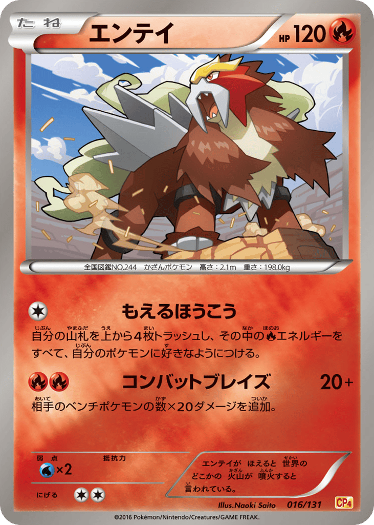 Entei – Premium Champion Pack 016/131 Pokémon card