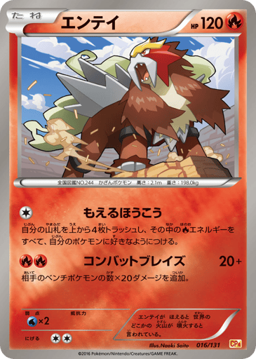 Entei - Premium Champion Pack 16