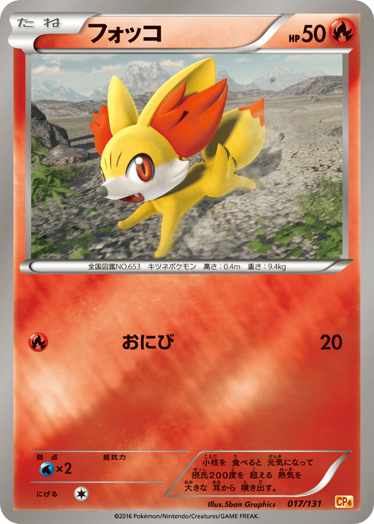 Fennekin – Premium Champion Pack 017/131 Pokémon card