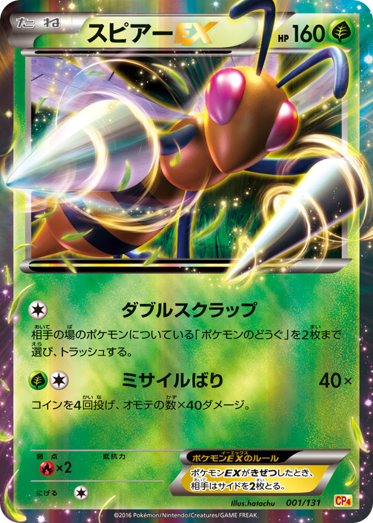 Beedrill-EX – Premium Champion Pack 001/131 Pokémon card