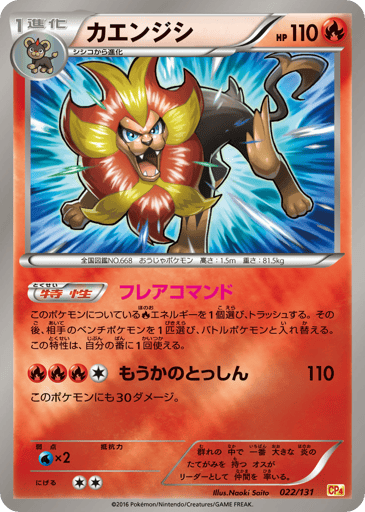 Pyroar - Premium Champion Pack 22