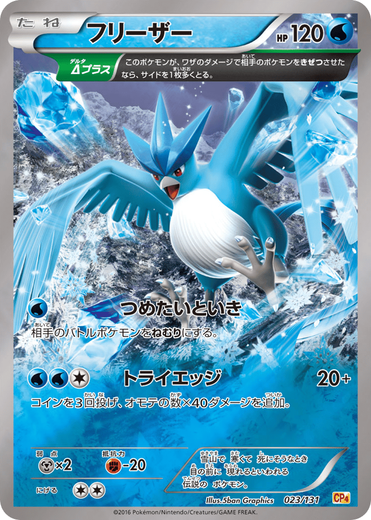 Articuno – Premium Champion Pack 023/131 Pokémon card