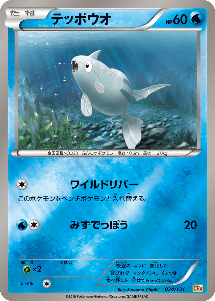 Remoraid – Premium Champion Pack 024/131 Pokémon card
