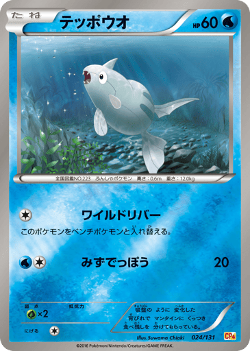Remoraid - Premium Champion Pack 24